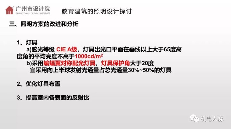 如何选到满意的广州照明灯具